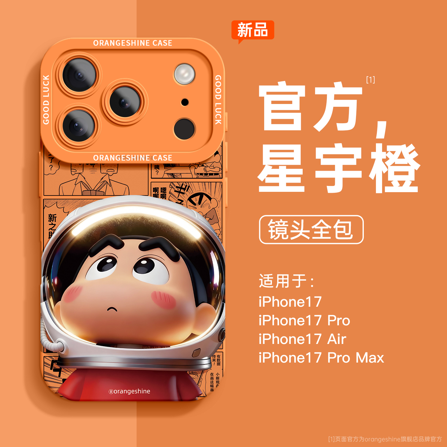 蜡笔小新手机壳适用苹果17promax