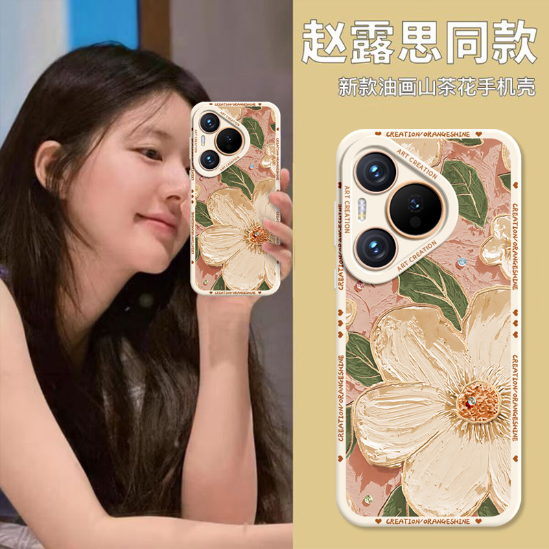 赵露思同款适用华为手机壳硅胶花