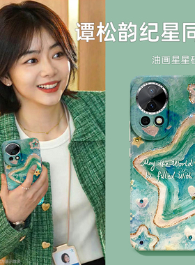 适用华为nova13手机壳软液态硅胶nova12活力版ultra谭松韵纪星同款星星挂绳10全包防摔11小众7pro高级感8se女