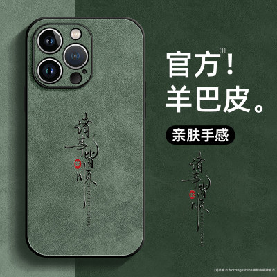 诸事皆顺适用苹果羊巴皮手机壳