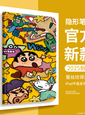 适用ipad11代保护壳air7保护套6平板保护壳11寸ipad涂鸦蜡笔小新第10代苹果5硅胶防摔弯mini7带笔槽9高级13寸