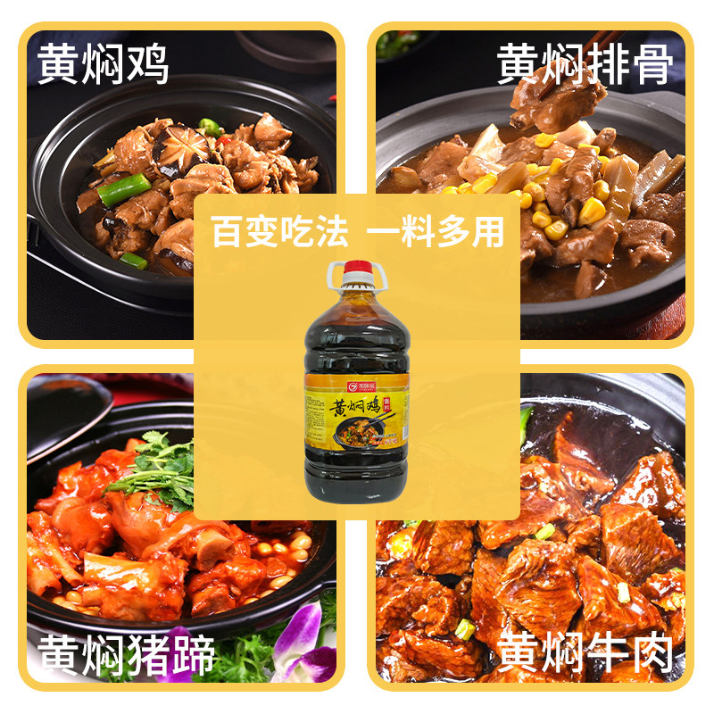 黄焖鸡酱料商用餐饮杨明宇焖砂锅排骨秘方调味汁酱配方鸡米饭调料