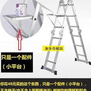 加多奇铝合金直梯家用伸缩梯多功能折叠梯配件专用小平台不含梯子