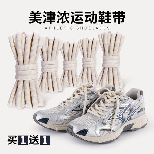 【10年专注鞋带】高品质