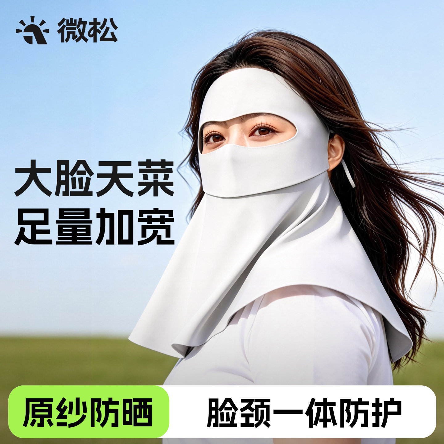 防晒口罩大脸专用大码面罩女加大全脸防紫外线脸基尼开车骑行户外