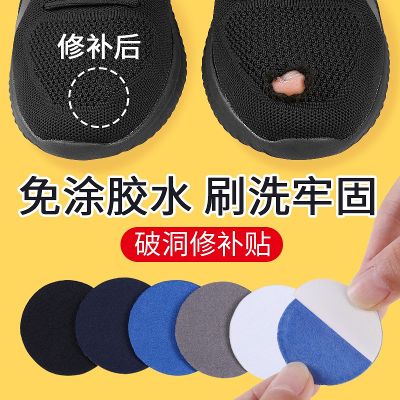 【热销爆款】运动鞋破洞补鞋贴