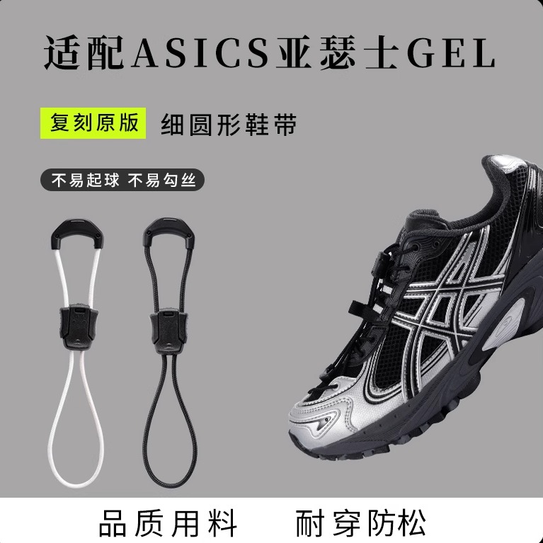 亚瑟士免系运动防松懒人鞋扣