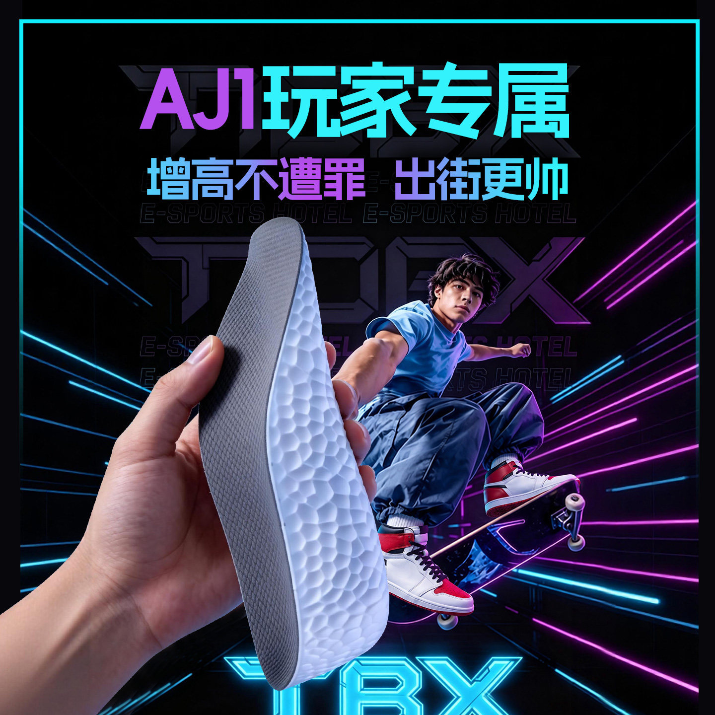 【AJ1专用】增高不挤脚图片