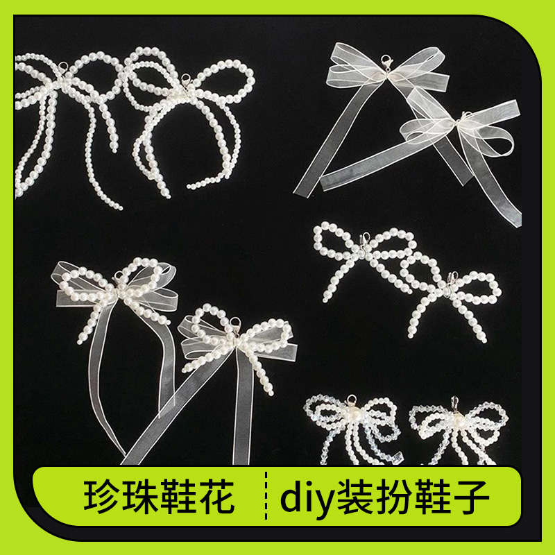 银色珍珠鞋扣运动鞋装饰蝴蝶结串珠时尚百搭可拆挂件情侣鞋花配饰