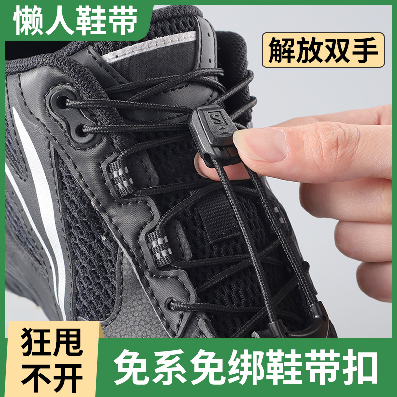 懒人鞋带免系鞋扣固定器儿童免绑一脚蹬细绳卡扣运动鞋户外鞋快穿