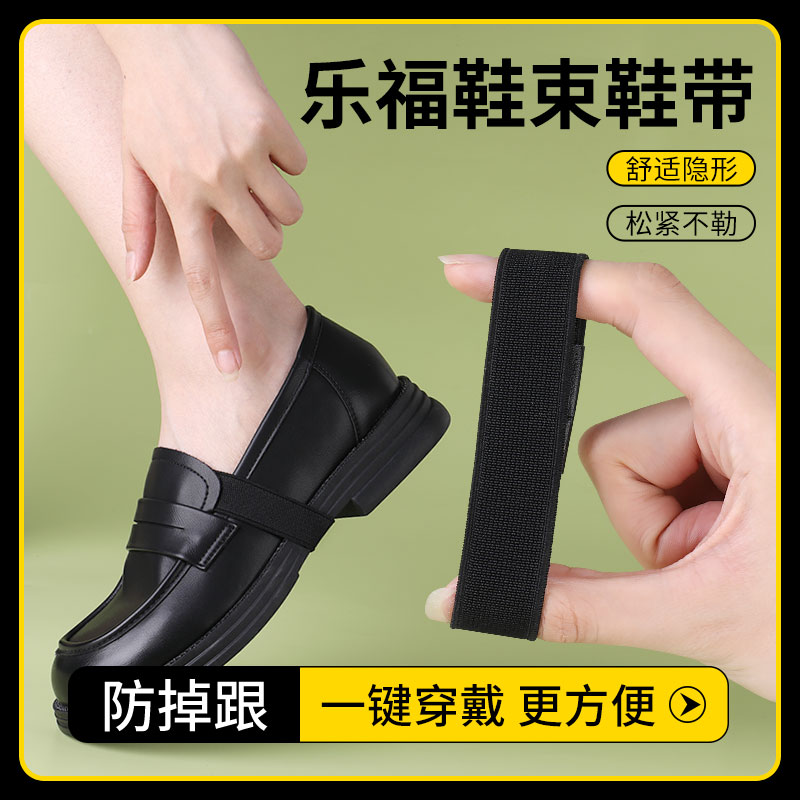 乐福鞋束鞋带防掉链扣不累不跟脚平底单隐形合脚固定束鞋绑带神器