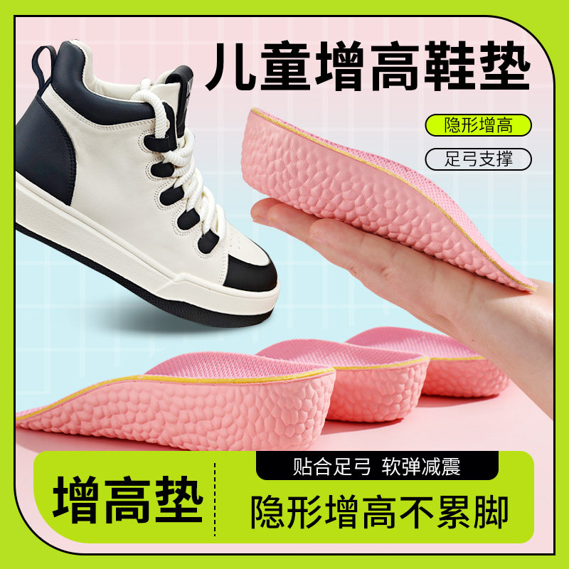 儿童增高鞋垫游乐场舞台演出专用图片