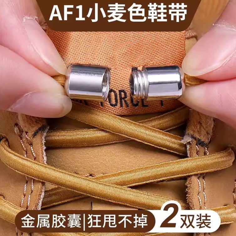 微松鞋带免系神器适用空军一号懒人鞋带扣棕色鞋绳高低帮板鞋