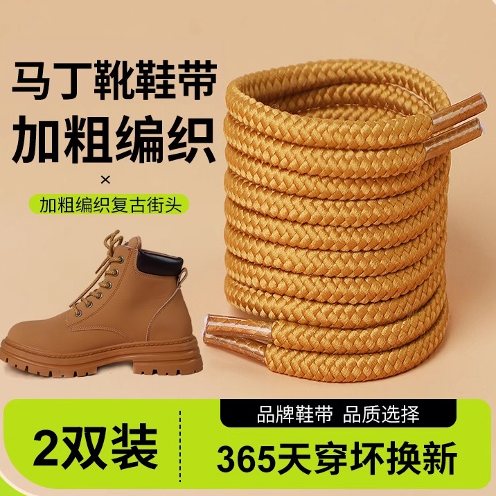 马丁靴粗棉麻圆形鞋带绳两双装