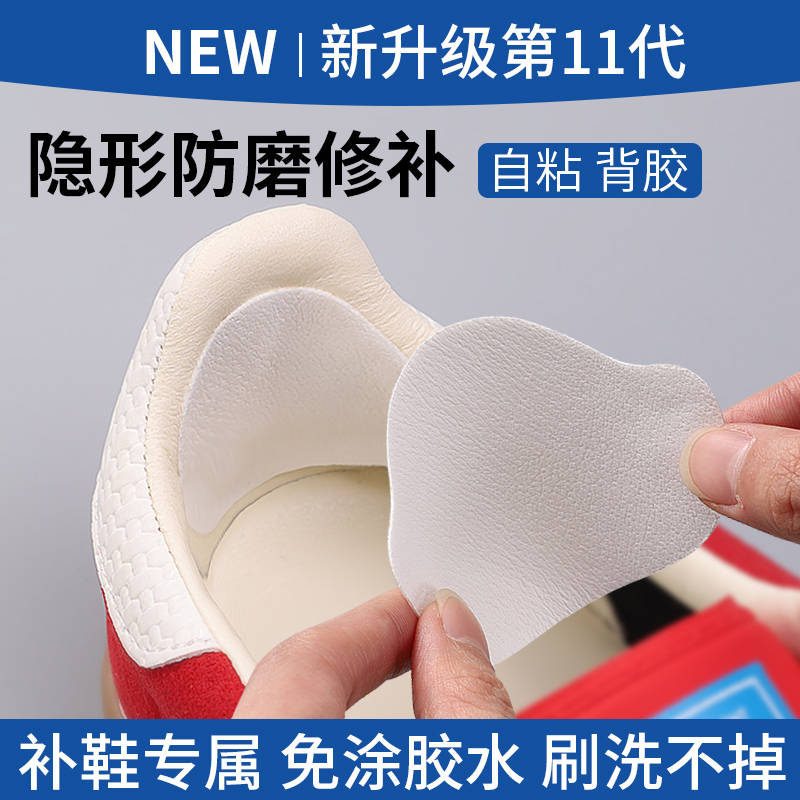 S+专业贴合隐形修复补鞋贴