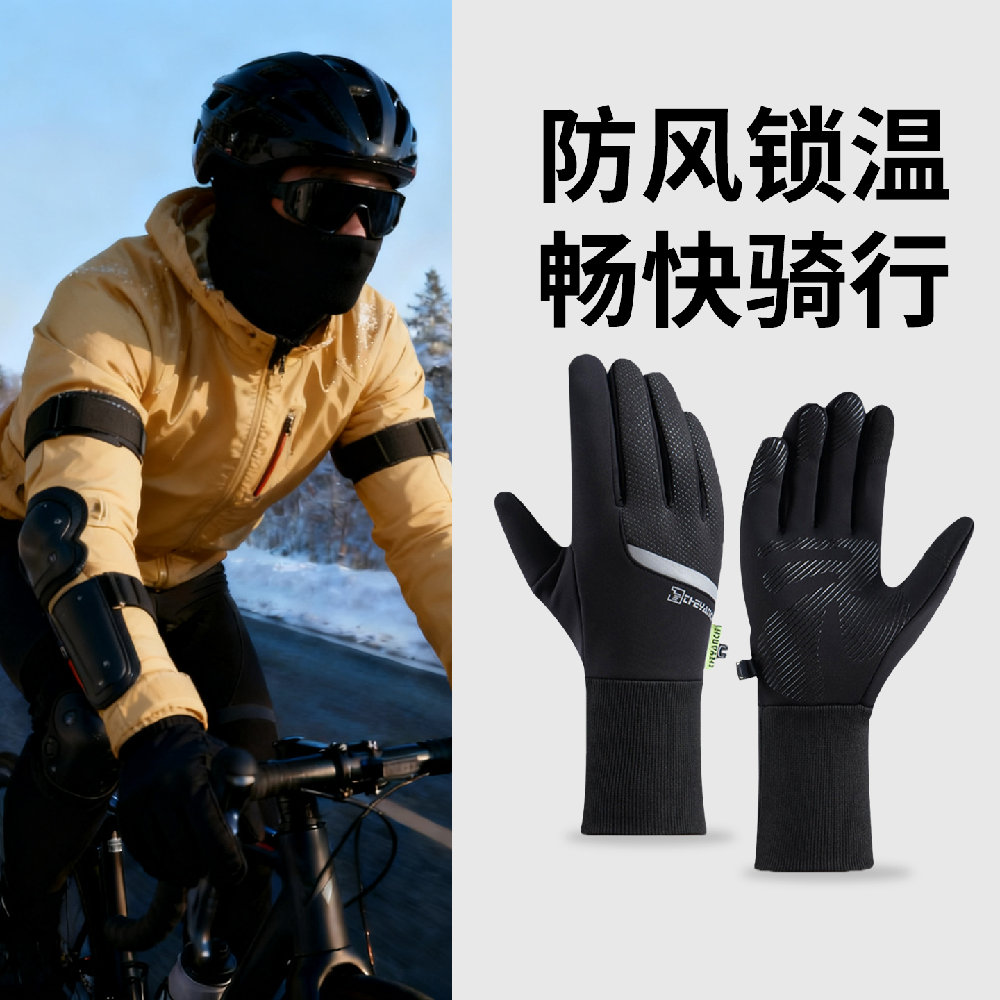 骑行保暖手套男公路车自行车女秋冬加绒加长防风防滑触屏户外