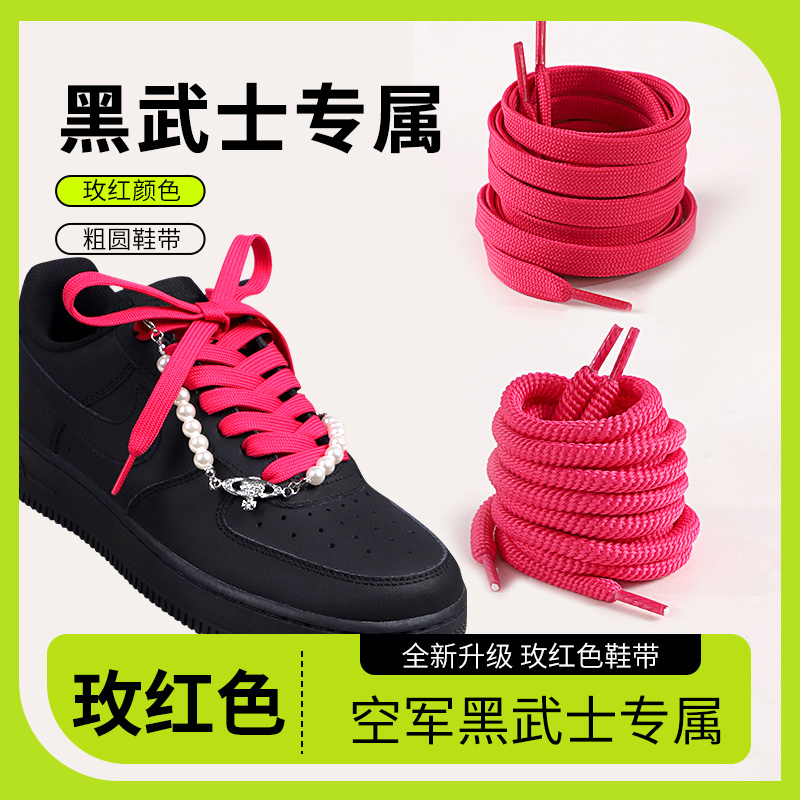 玫红色鞋带空军黑武士时尚撞色