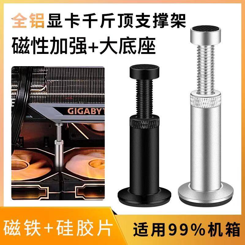 显卡千斤顶显卡支架显卡支撑架台式电脑显散热支撑架华硕技嘉影驰
