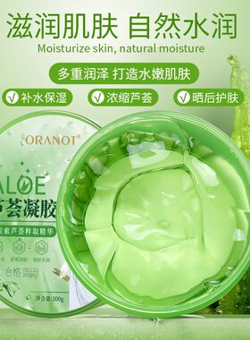 滋润补水芦荟胶保湿修护ORANOT