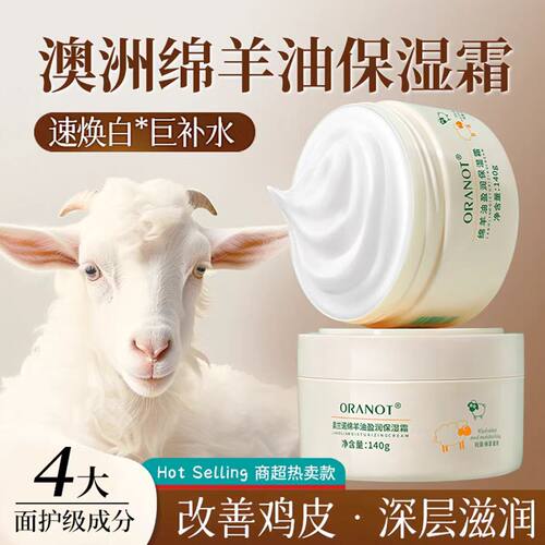 ORANOT澳洲绵羊油保湿霜护手霜速焕白巨补水改善鸡皮深层滋润正品