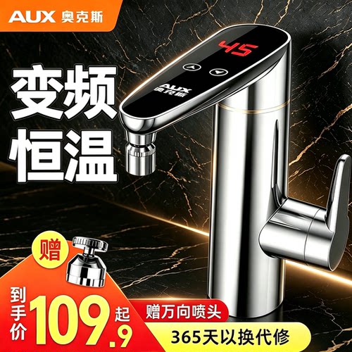 奥克斯感应变频恒温电热水龙头
