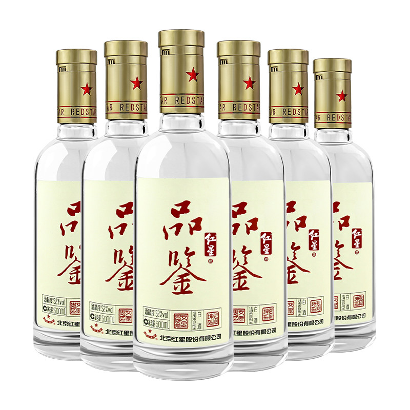 北京红星二锅头红星品鉴52度43度500ml整箱6瓶清香型白酒节日送礼