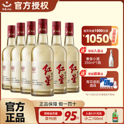红星大曲酿52度500ml官方旗舰