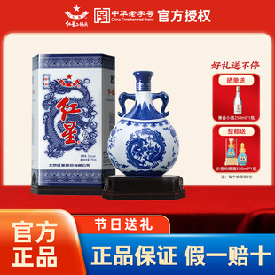 官方授权北京红星二锅头青花瓷珍品52度750ml纯粮白酒礼盒装送礼