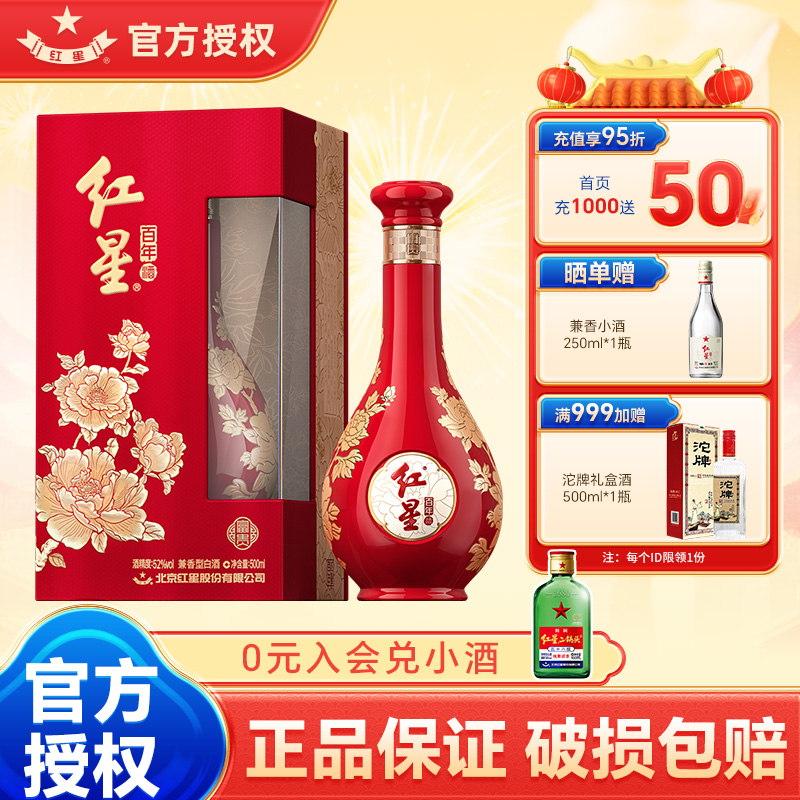 北京红星二锅头52度花开富贵500ml纯粮白白酒礼盒酒节日送礼酒
