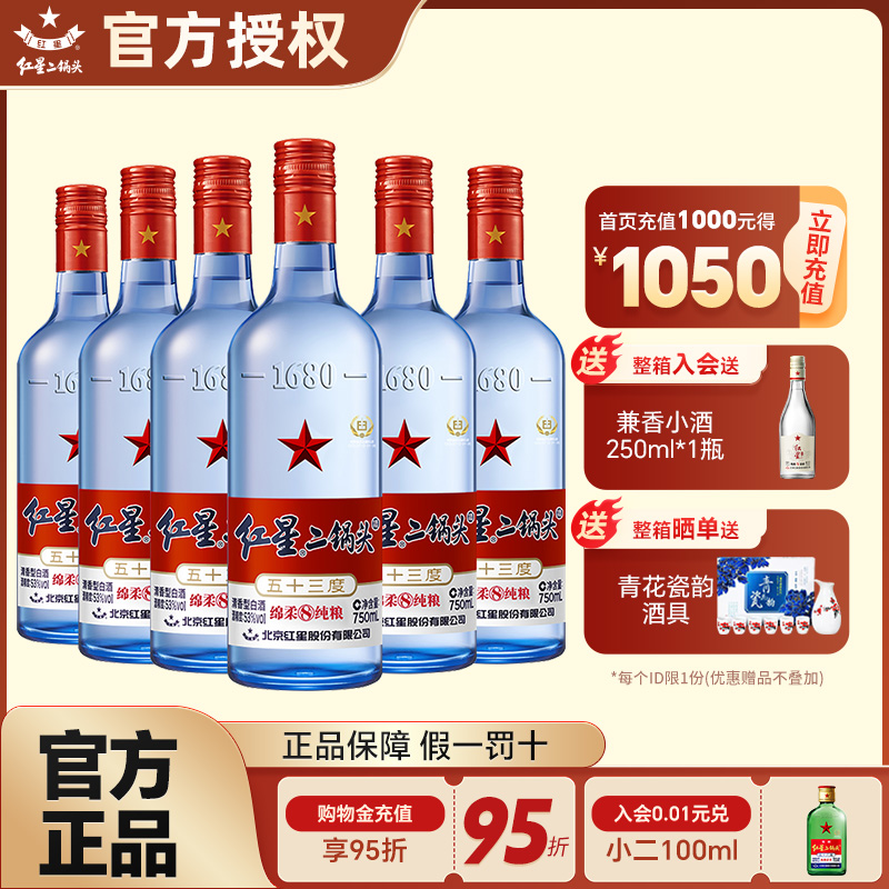红星二锅头53度蓝瓶750ml2瓶