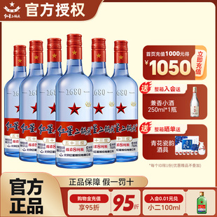 红星官方授权北京红星二锅头53度750ml绵柔8蓝瓶纯粮清香型白酒