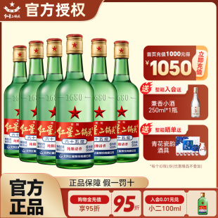 官方授权北京红星二锅头65度精制高度酒500ml清香型纯粮白酒