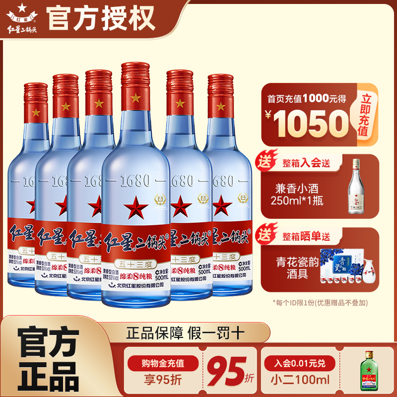 红星二锅头53度蓝瓶500ml*6瓶