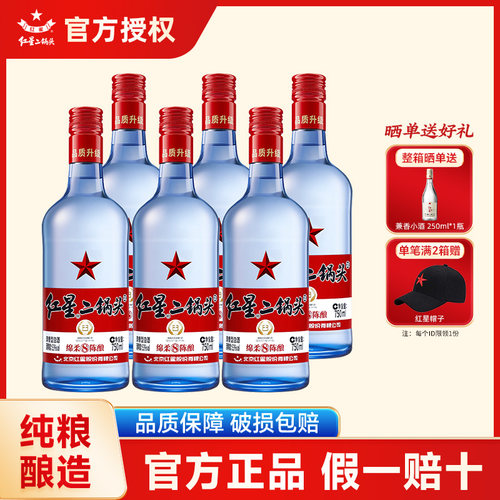 红星二锅头53度蓝瓶750ml2瓶