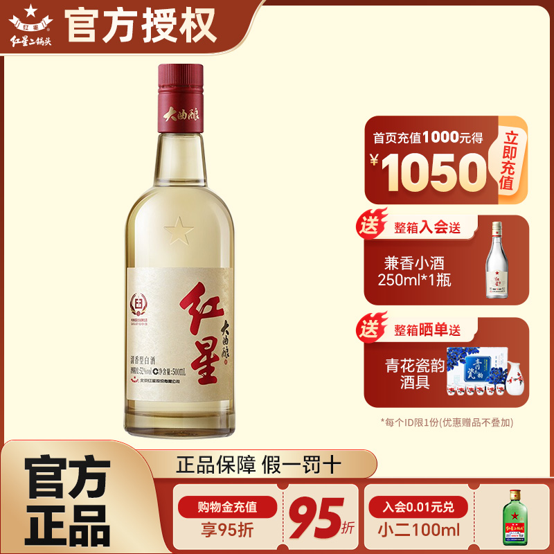 北京红星二锅头52度红星大曲酿42度500ml单瓶纯粮食白酒口粮酒