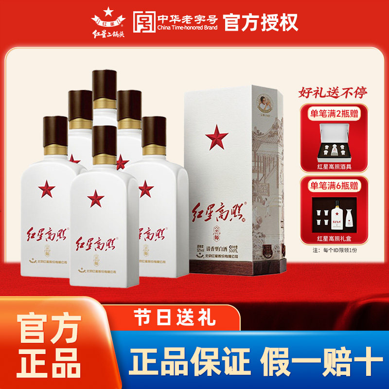 北京红星二锅头52度红星高照1949礼盒装高档纯粮酒节日送礼酒