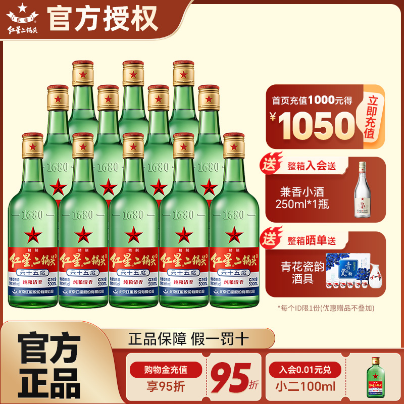 官方授权北京红星二锅头65度白酒500ml*12瓶整箱纯粮清香型白酒