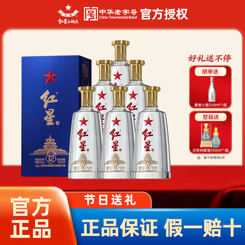 官方授权北京红星二锅头43度蓝盒12纯粮白酒500ml*6礼盒整箱送礼