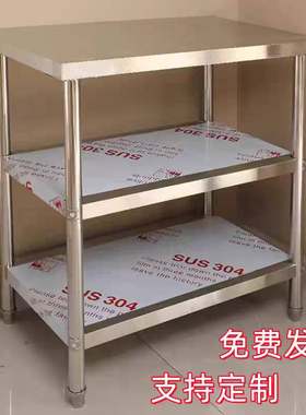 酒店商用厨房不锈钢定制加厚工作台3层灶台桌子家用揉面切菜桌子