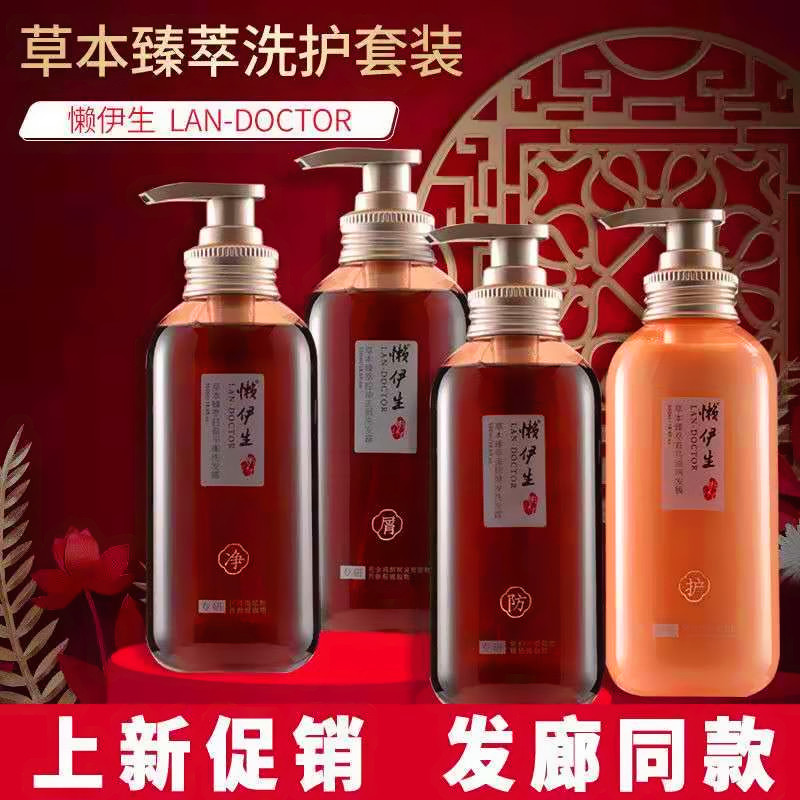 正品懒伊生洗发水控油去屑止痒强韧健发无硅油发膜懒医生洗发水