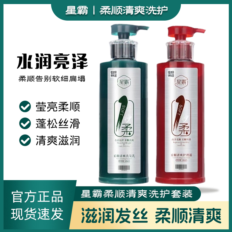 星霸三代一秒柔柔顺清爽洗发水乳护理霜洗发水护发素套装柔顺发廊