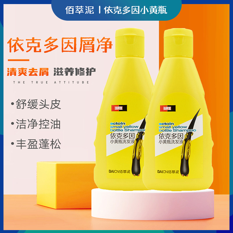 依克多因屑净洗发液去屑止痒控油深层清洁头皮小黄瓶洗发水去头屑