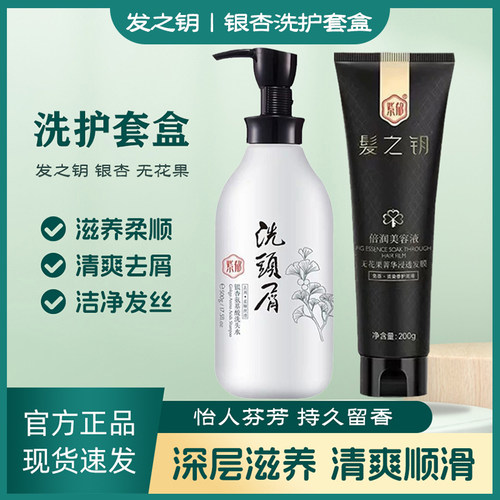紫郁发之钥银杏无花果柔顺滋养洗护去屑洗护套盒洗发水发膜套装