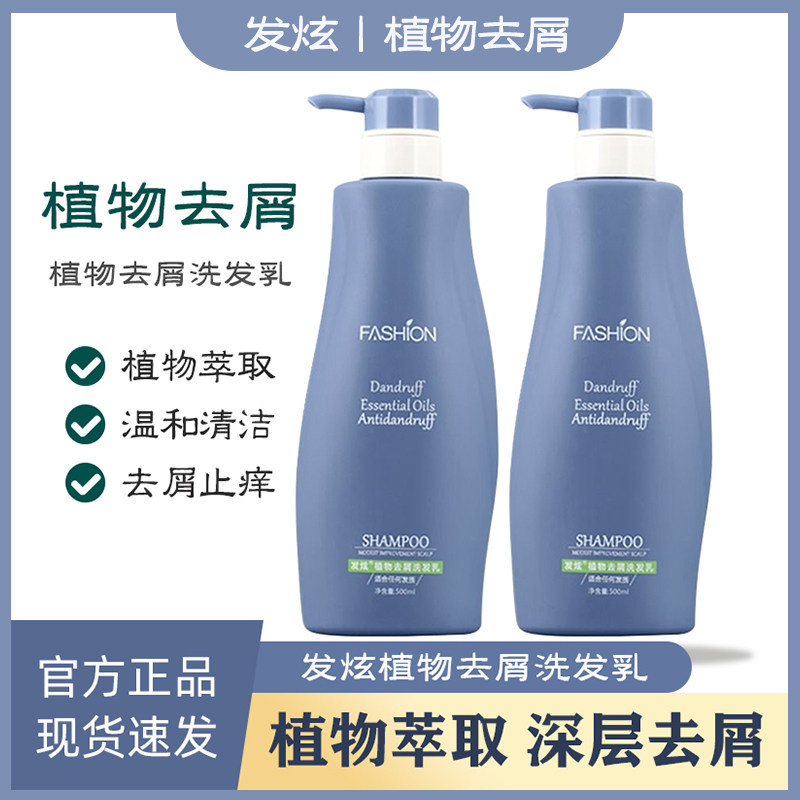 发炫草本去屑控油蓬松洗发水