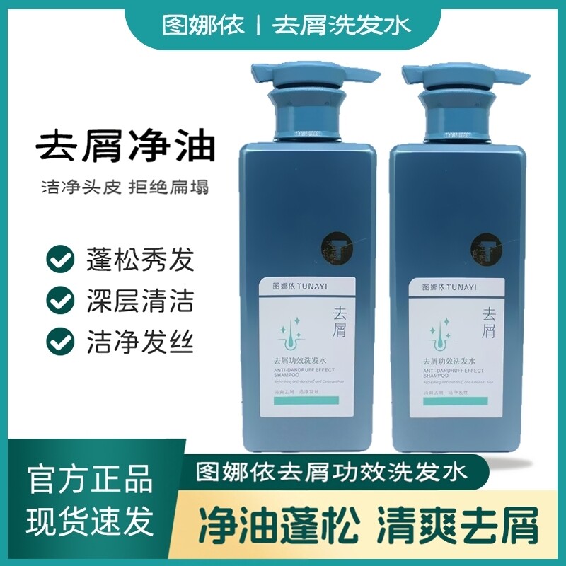 图娜依去屑功效洗发水洁净发丝清爽蓬松深层清洁抚平毛躁持久留香