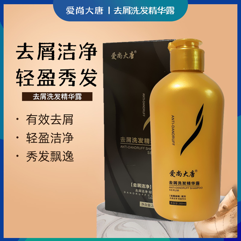 爱尚大唐去屑洗发精华露清爽控油