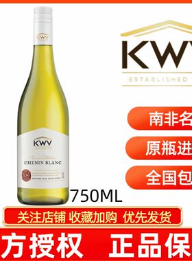 KWV CHENIN BLANC南非原瓶进口凯樽汇锦殿白诗南白葡萄酒正品干白