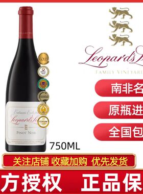 猎豹庄悦食黑皮诺干红葡萄酒LEOPARDS LEAP CULINARIA PINOT NOIR
