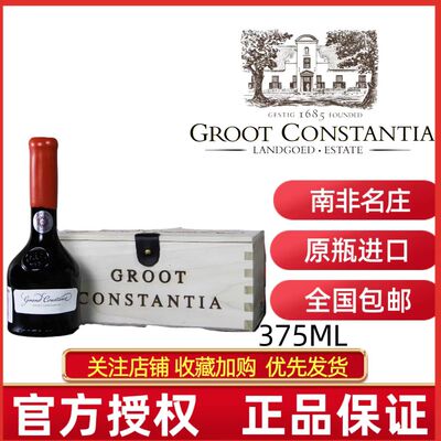 GROOT CONSTANTIA古特康斯坦蒂亚酒庄华贵贵腐酒甜葡萄酒2017年份