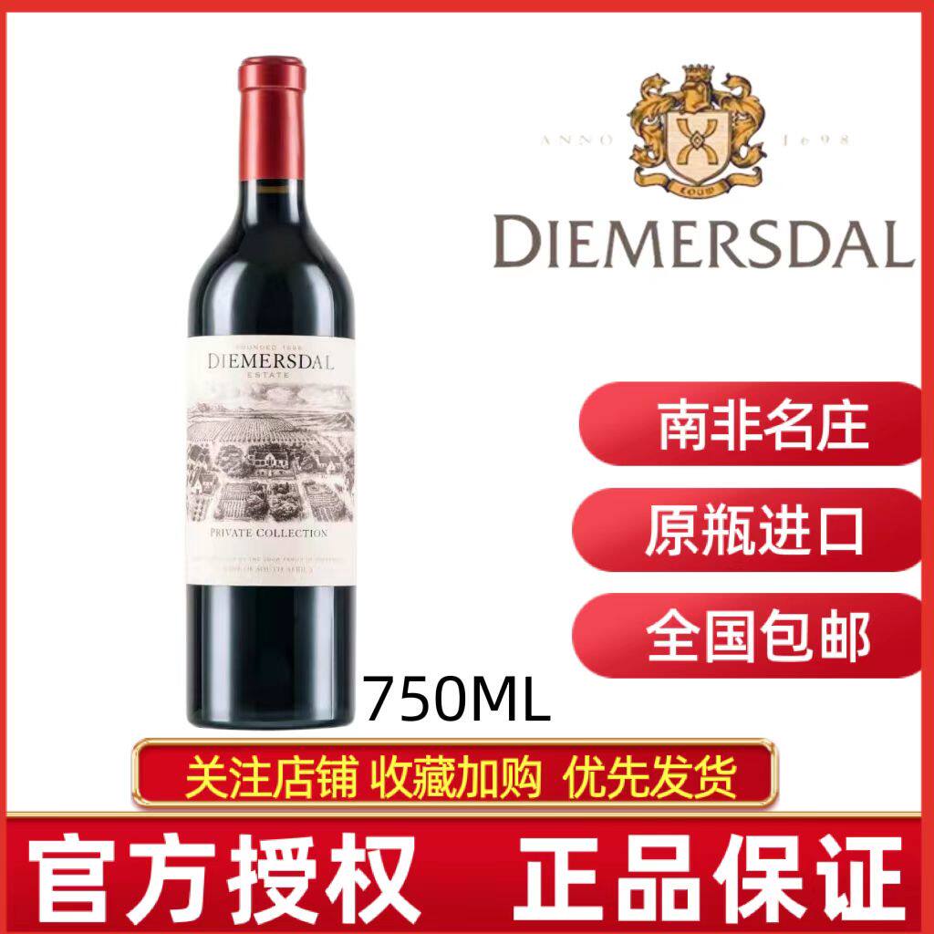 DIEMERSDAL南非黛眉斯多私人珍藏干红葡萄酒帝美罗豪红酒黛玫斯多
